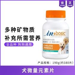 麦德氏 狗狗微量元素片宠物用厌食吃便异食癖啃土吃草金毛泰迪约380片