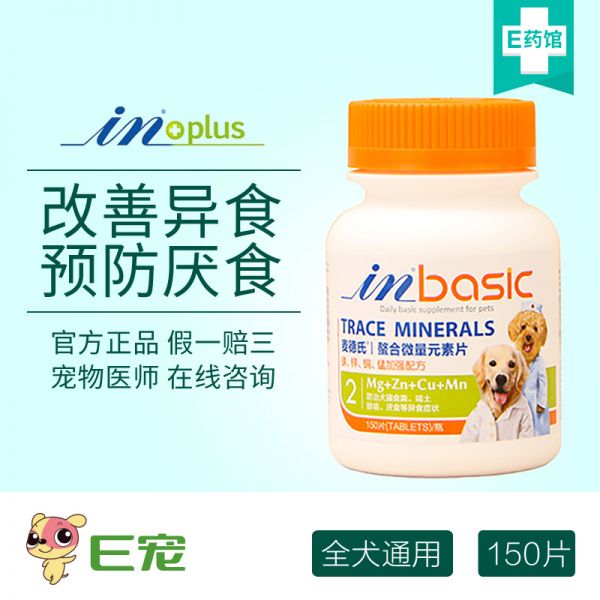 麦德氏 宠物微量元素片 150片