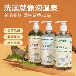 UOMI PET/又宠 uomipet狗狗沐浴露宠物沐浴液泰迪比熊除螨止痒除臭留香洗澡香波