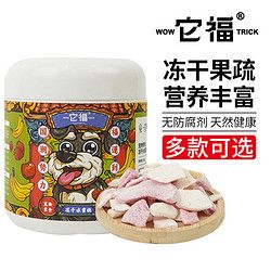 它福 冻干零食只有果蔬蔬菜水果甜菜根宠物狗狗零食营养抗氧化天然健康 冻干水蜜桃28g