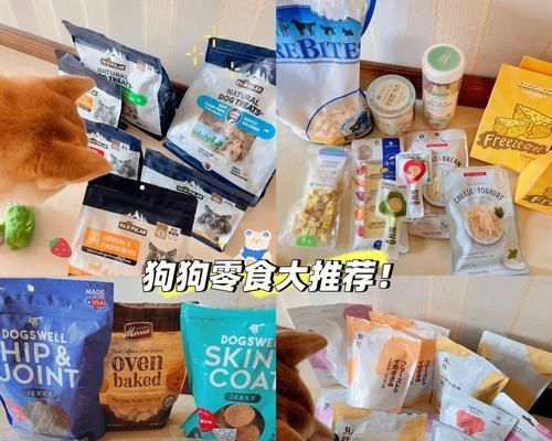 喂狗狗零食的注意事项（为了宠物的健康，必须知道这些重要提示）