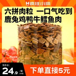 疯狂小狗 宠物狗零食鸡肉牛肉粒成犬幼犬通用营养拌饭励 狂炫六种肉500g