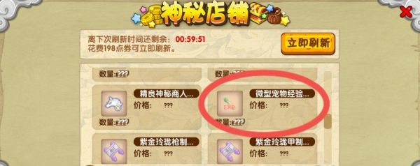 造梦西游ol宠物经验药水怎么获得 如何获得造梦西游OL宠物经验药水