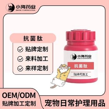 长沙小海药业犬用口服抗菌肽OEM加工贴牌生产公司