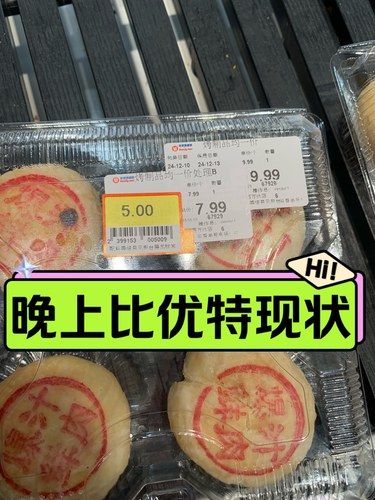 晚上8点之后的比优特，像不要钱一样