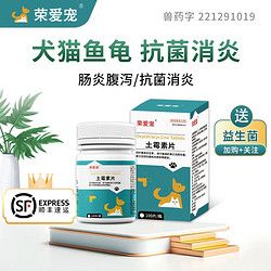 宠物狗狗猫咪拉肚子拉稀腹泻土霉素片