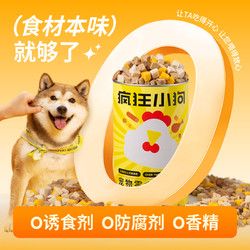 疯狂小狗 冻干狗狗零食宠物泰迪柯基小型犬幼犬鸡肉粒拌饭训练奖励