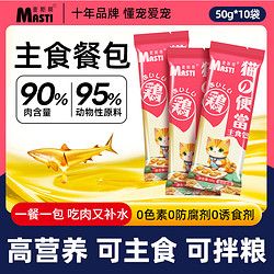 MASTI 麦斯蒂 斯蒂宠物猫咪零食鸡肉猫条营养湿粮成幼猫饭主食餐包 50g*10包 鸡肉50g*10包