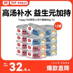 顽皮 Happy100果饭儿系列宠物零食猫罐三文鱼鸡肉混合口味80g*12罐