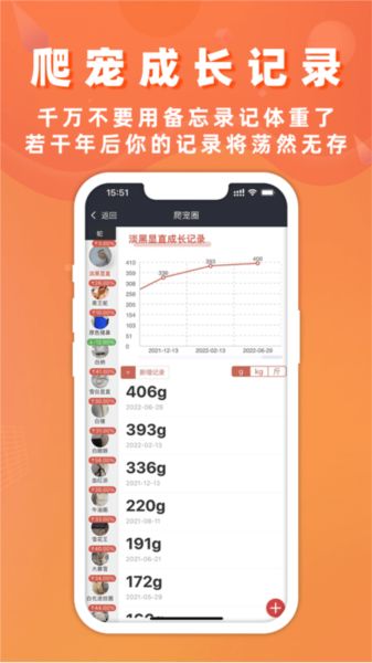 爬宠圈pro软件图片