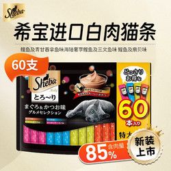 Sheba 希宝 猫条猫咪零食泰国进口湿粮猫罐头宠物成猫老年通用营养猫零食 120支-新款混合口味