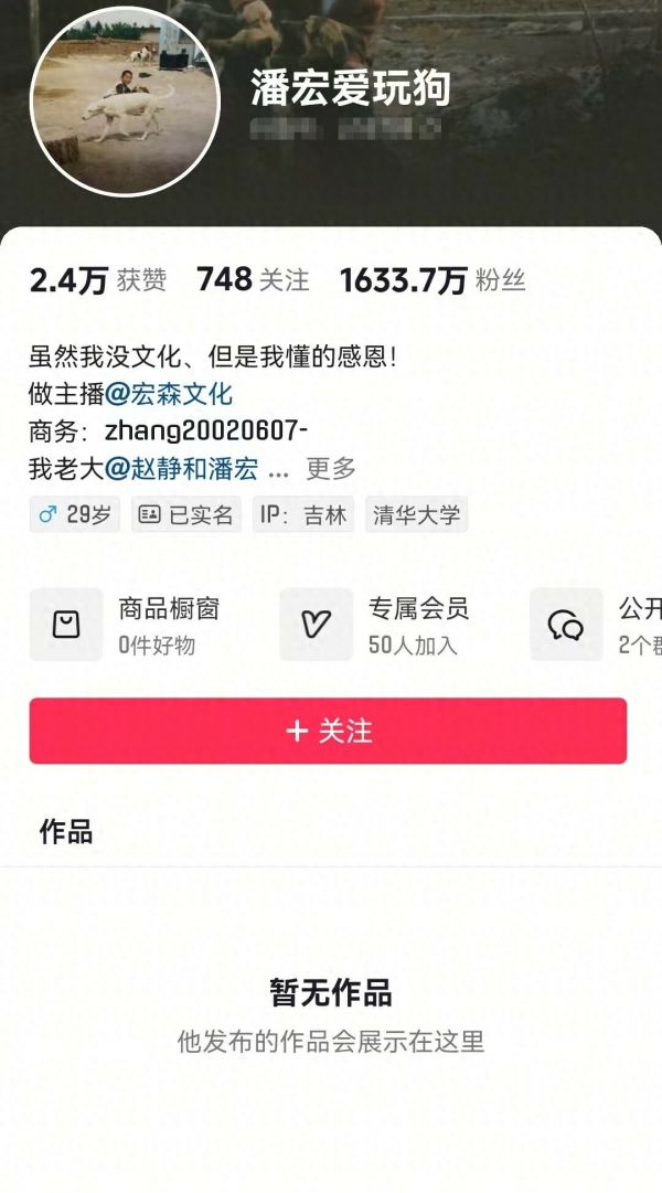 千万级网红“潘宏爱玩狗”清空主页，下架所有视频！