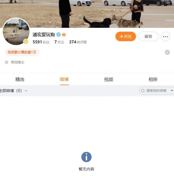 千万级网红“潘宏爱玩狗”清空主页，下架所有视频！