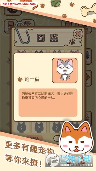 宠物星球手机版