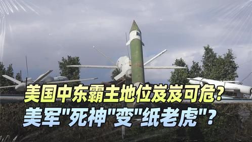 美军＂死神＂变＂纸老虎＂？胡塞武装15连击，中东局势大地震！