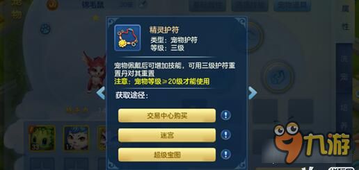 梦想世界3D宠物道具怎么获得 宠物道具指南