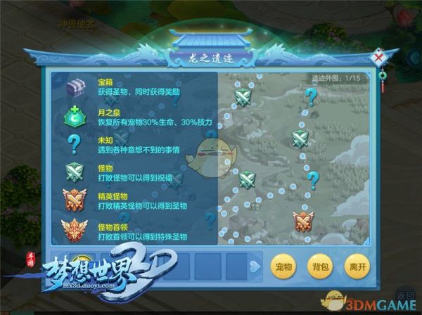《梦想世界3D》宠物探险玩法小贴士