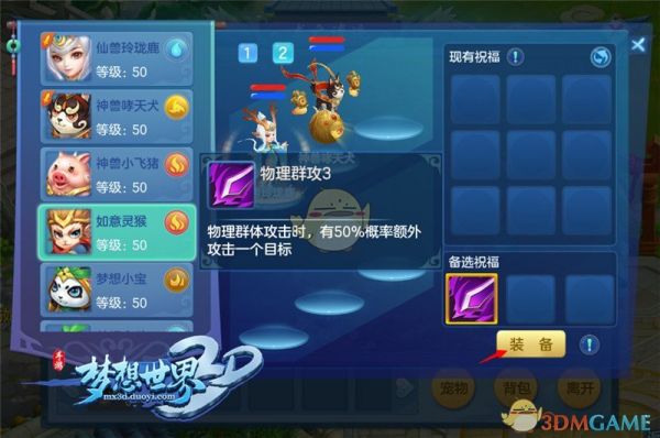 《梦想世界3D》宠物探险玩法小贴士