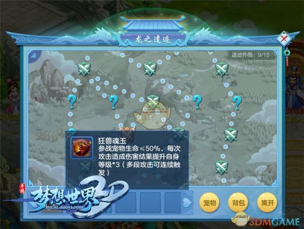《梦想世界3D》宠物探险玩法小贴士