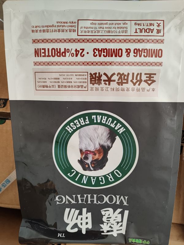 宠物猫狗粮处理
