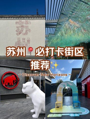 属于苏州的“太古里”是什么样的‼️当然要逛逛啦
