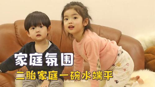家庭氛围有多重要，二胎家庭一碗水端平，姐弟俩感情十分要好