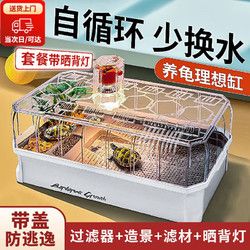 溥畔 乌龟生态缸带晒台大型全套晒背灯爬宠饲养箱特大号龟缸养龟宠物缸 白色 中号两层