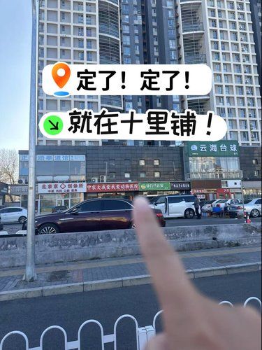 十里铺又有牛掰好店了！！