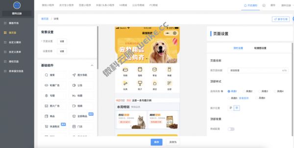 宠物小程序开发教程（手把手教你搭建自己的微信商城小程序）