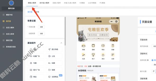 宠物小程序开发教程（手把手教你搭建自己的微信商城小程序）