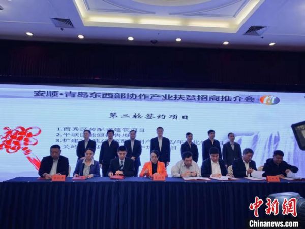 10月25日，安顺·青岛东西部协作产业扶贫招商推介会在青岛举行。　李瑞鸿 摄