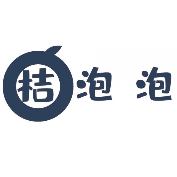 桔泡泡