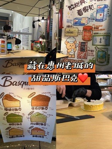 藏在惠州老城的甜品巴斯克