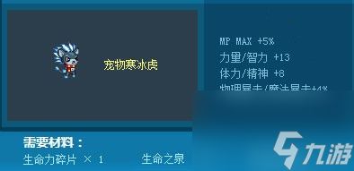 dnf迷你寒冰虎宠物属性
