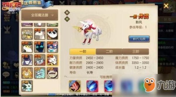 《妖精的尾巴：魔导少年》魔法兽影风加点及技能介绍