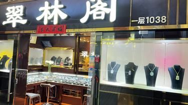 珠宝首选佳品