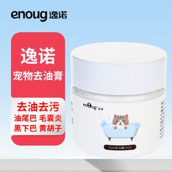 Enoug 逸诺 SOS宠物猫咪去油膏黑下巴油尾巴毛囊炎打结狗黄胡子清洁用品100g
