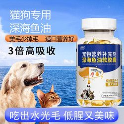 改善毛发深海宠物鱼油美毛亮毛防掉毛宠物猫咪狗狗专用进口鱼肝油