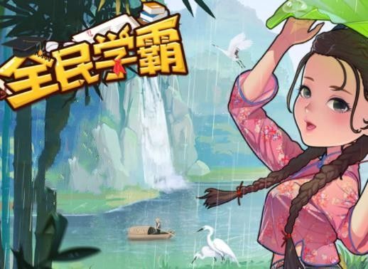 全民学霸宠物怎么领养呢？全民学霸宠物领养条件技巧分享！