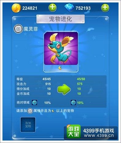 全民飞机大战宠物进化
