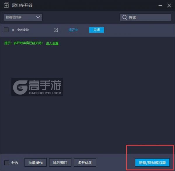  全民宠物多开器主界面