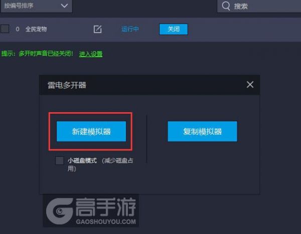  全民宠物多开器新建&复制
