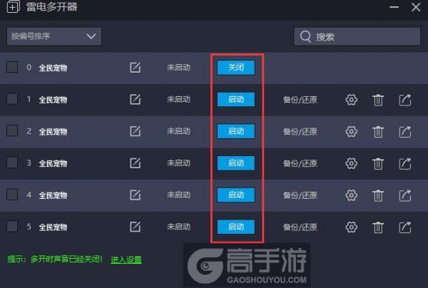  全民宠物多开器建立多个环境