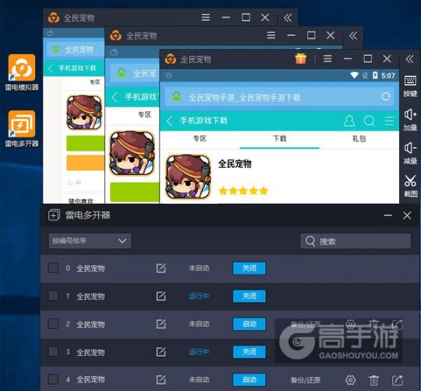  全民宠物多开器多开效果