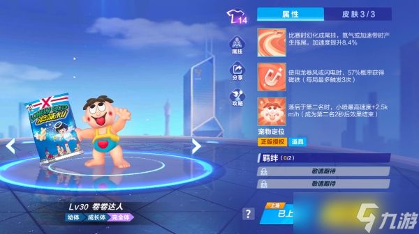 QQ飞车手游宠物卷卷达人怎么样-QQ飞车手游宠物卷卷达人介绍