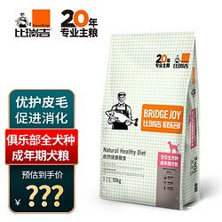 Nature Bridge 比瑞吉 俱乐部系列 自然健康膳食全犬成犬狗粮 10kg