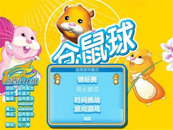 仓鼠球电脑版