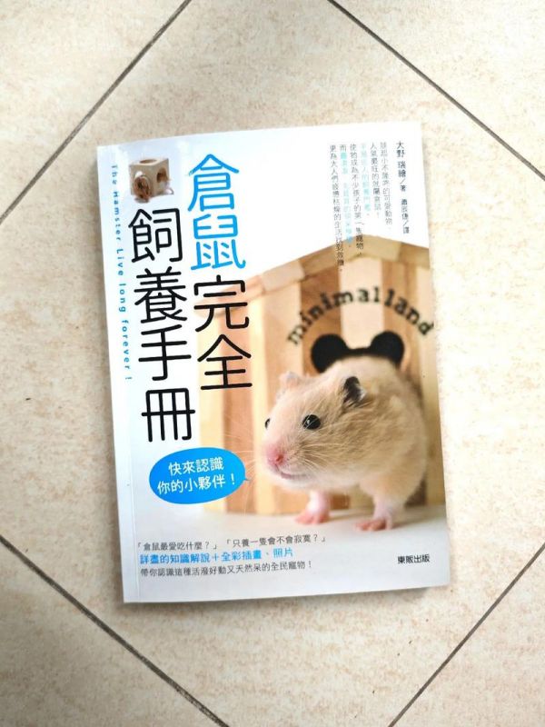 仓鼠养殖技术书籍-仓鼠养殖技术书籍有哪些
