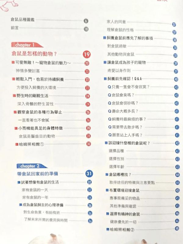仓鼠养殖技术书籍-仓鼠养殖技术书籍有哪些