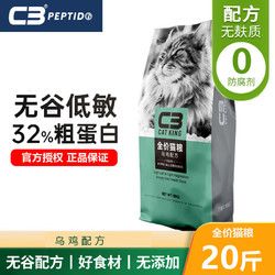 帕缇朵 PEPTIDO）c3猫粮成猫猫主粮奶糕无谷低敏宠物猫咪专用全价猫主粮营养猫食品 全价乌鸡配方猫粮10kg